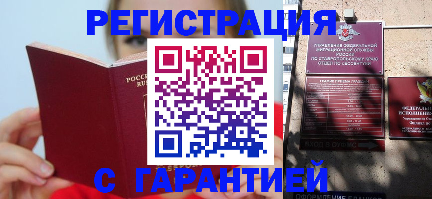 купить прописку в Лакинске